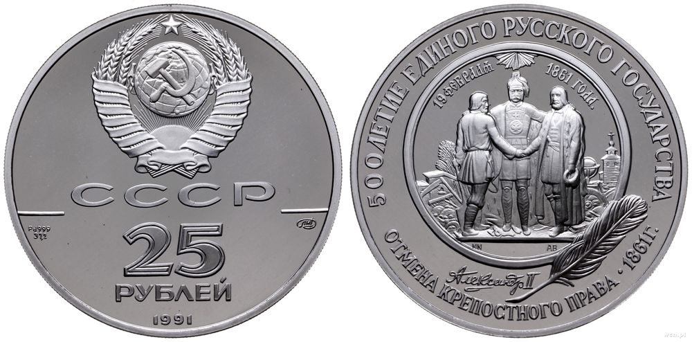 Rosja, 25 rubli, 1991