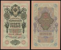 10 rubli 1909, podpis: Konshin, Pick 11
