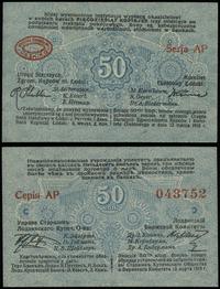 dawny zabór rosyjski, 50 kopiejek, 13.03.1915