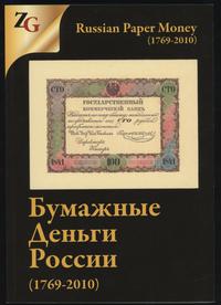 I. M. Gorianov M.A. Muradjan - Russian Paper Mon