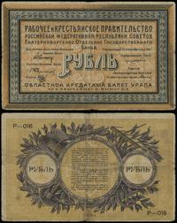 1 rubel 1918, Złamany w pionie i poziomie, postr