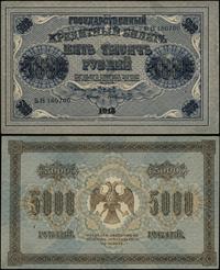 5.000 rubli 1918, seria БH 160700, podpis kasjer