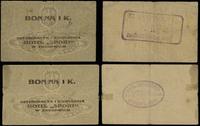 zestaw: 2 x bon na 1 koronę 1919, na stronie odw