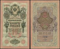 10 rubli 1909, podpis Szipow, kasjer: Gusjew, se