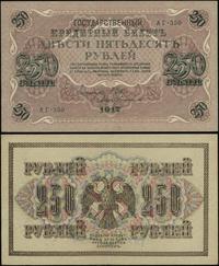 250 rubli 1917, podpis Szipow, kasjer: Bogatyrje