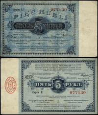 5 rubli 13.03.1915, seria U, numeracja 077130, z