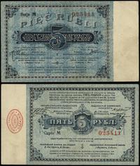 5 rubli 13.03.1915, seria M, numeracja 025411, t