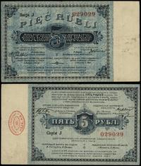 5 rubli 13.03.1915, seria J, numeracja 029029, t