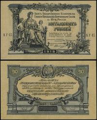 Rosja, 50 rubli, 1919