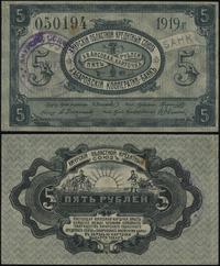 5 rubli 1919, numeracja 050194, złamany w pionie