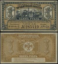 rubel 1920, seria AB, numeracja 285419, złamany 