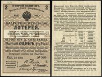 Polska, Благотворительная Лотерея, kwit loterii, 1891 rok, 2 emisja, kupon wartośc..