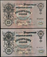 zestaw: 2 x 25 rubli 1909, seria Ey i Eч, podpis