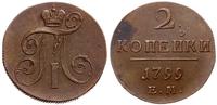 2 kopiejki 1799 EM, Jekaterinburg, miejscowa pat