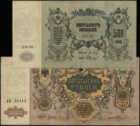 Rosja, 500 i 5.000 rubli, 1918