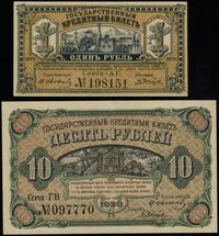 1 i 10 rubli 1920, razem 2 sztuki, bardzo ładne,