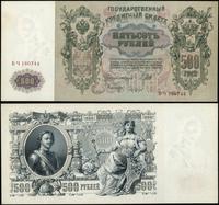 500 rubli 1912, seria ВЧ 160744, podpisy Шипов i