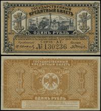 1 rubel 1920, seria АГ 130236, złamane, zagniece
