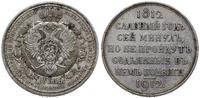 Rosja, rubel pamiątkowy, 1912