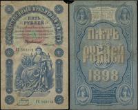 5 rubli 1898 (1903-1909), seria ГС 563112, podpi