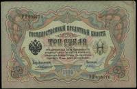 zestaw 6 banknotów, 3 x 3 ruble 1905 Shipov, 3 x