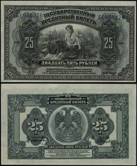25 rubli 1918, seria БС 956276, złamane, Pick 38