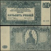 500 rubli 1920, bez oznaczenia serii i numeracji