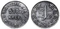 1 złoty 1922-1939, Spółdzielnia 53 Pułku Piechot