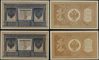 Rosja, zestaw: 4 x 1 rubel, 1898 (1917-1918)