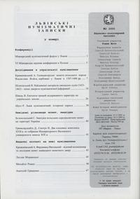 czasopisma, Львiвськi нумiзматичнi записки, nr 2/2005