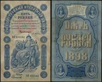 5 rubli 1898 (1898-1903), podpisy: Э. Д. Плеске,