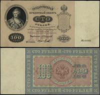 100 rubli 1898 (1910-1914), podpisy: А. В. Конши