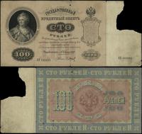 100 rubli 1898 (1910-1914), podpis Коншин i Бары