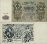 500 rubli 1910 (1917-1918), podpis Шипов, Гаврил
