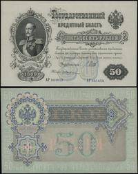 50 rubli  1899 (1917-1918), seria AP, numeracja 