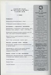 czasopisma, Львiвськi нумiзматичнi записки (Lwowskie Zapiski Numizmatyczne), nr 2/2005