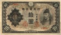 10 jenów (1944), Pick 56.a