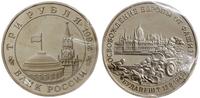 3 ruble 1995, rocznica wyzwolenia Budapesztu 194