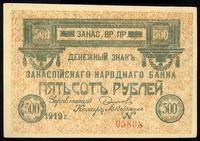 500 rubli 1919, Pick S 1139