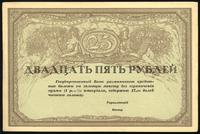 25 rubli (1917), Pick 43