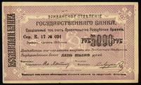 5.000 rubli 1919, Pick 28.a