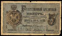 5 rubli 1872, Pick A43