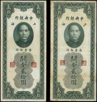 Chiny, zestaw 4 banknotów o nominałach: