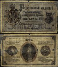 5 rubli 1866, fałszerstwo z epoki , banknot po k