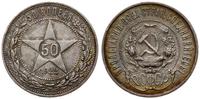 50 kopiejek 1922 (П•Л), Petersburg, moneta czysz