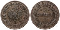 5 kopiejek 1875 EM, Petersburg, Bitkin 400, Brek