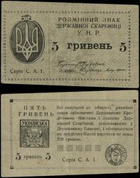5 hrywien (1920), seria C.A.1., trzykrotnie złam