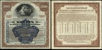 Rosja, Bilet Wewnętrznej 4 1/2% pożyczki na 200 rubli, 1917