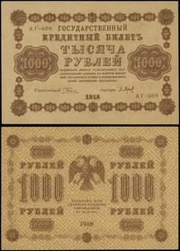 1.000 rubli 1918, seria АГ 609, złamany róg, zag