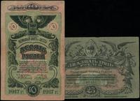 10 i 25 rubli 1917, serie Ж 152474 i Г 051145, r